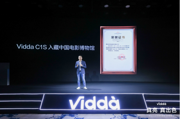 顶级专业机构认可！Vidda三色激光投影入藏中国电影博物馆 智能公会