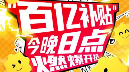 苏宁易购加码百亿补贴：iPhone、西门子、松下、五粮液价格触底 智能公会