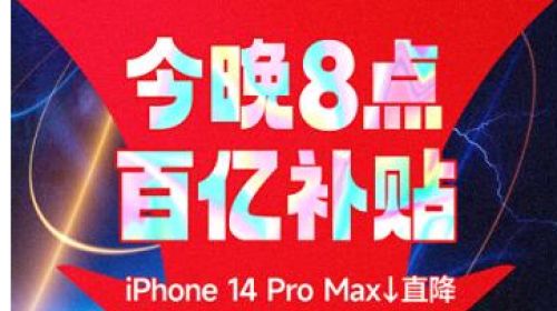 15日晚8点618大促迎高潮 苏宁易购放出年度最大补贴 智能公会