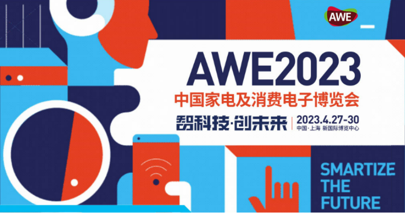 AWE2023给出答案：引领时刻正在到来——AWE发布行业发展十大趋势 智能公会