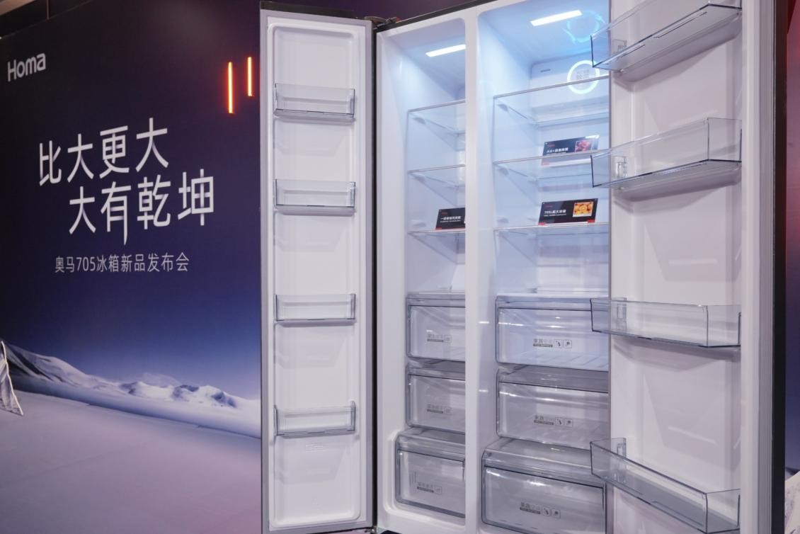 “比大更大 大有乾坤”  奥马705冰箱新品发布会圆满成功！ 智能公会