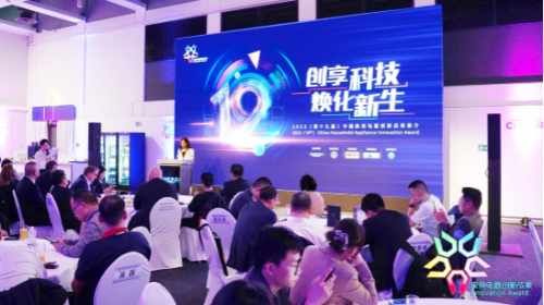 创享科技 焕化新生：“第十九届中国家用电器创新成果发布盛典”在德国柏林成功举办 智能公会