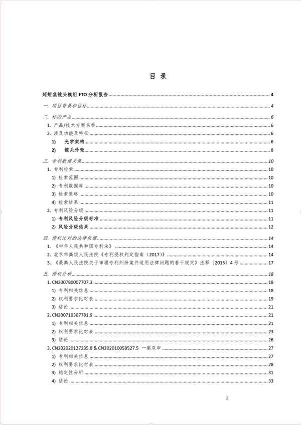 全球第一份《超短焦镜头全球专利竞争分析报告》正式公布，揭示未来视界新篇章 智能公会