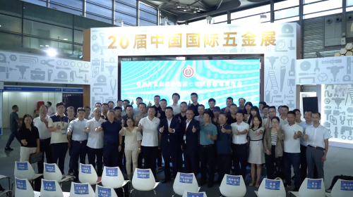 第七次中国五金制品协会团体标准发布会上海召开