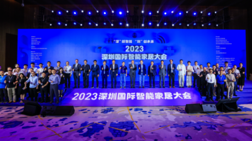 2023深圳国际智能家居大会举行，助推深圳打造智...