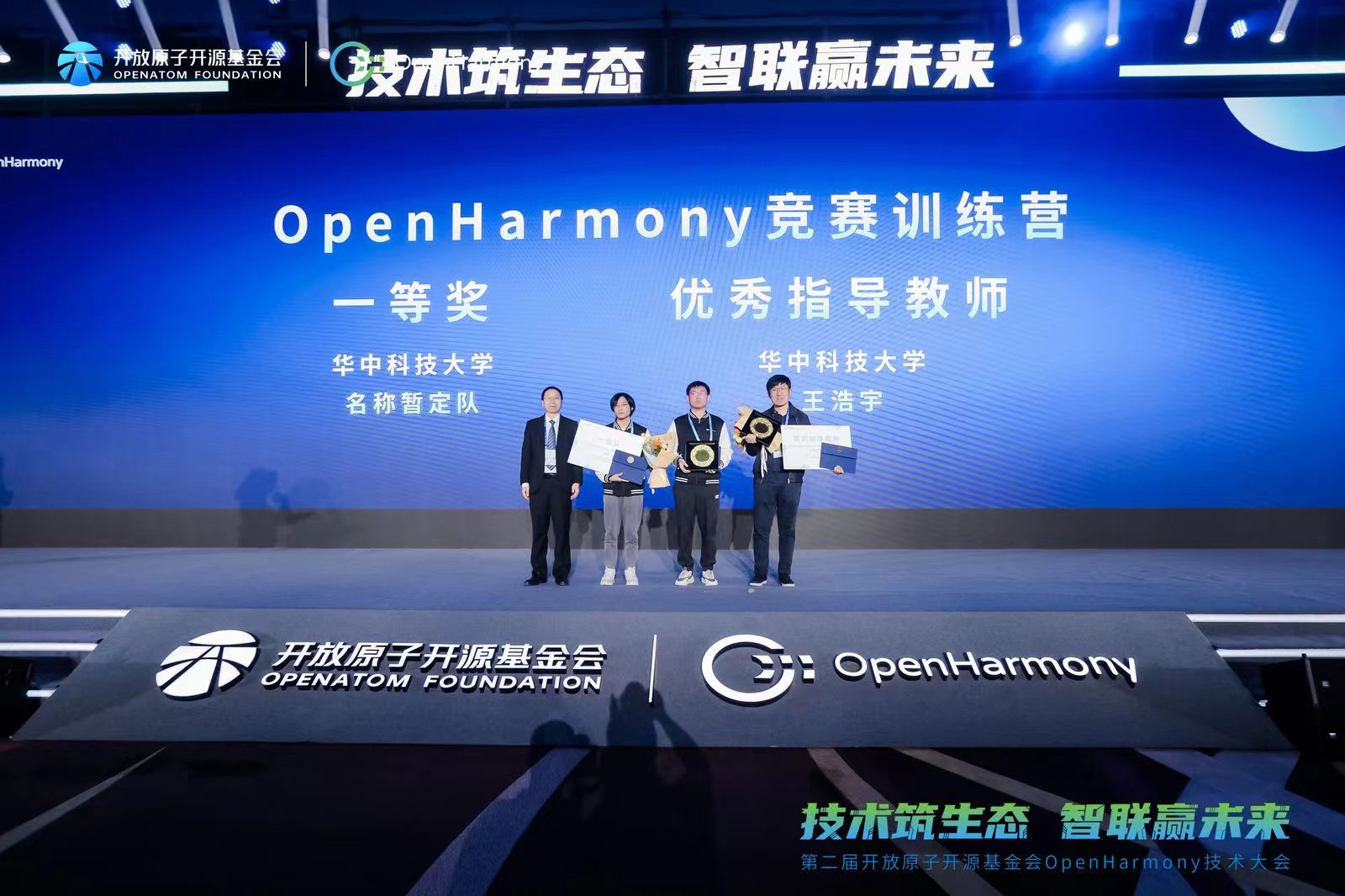 第二届OpenHarmony技术大会圆满落幕，探讨下一代操作系统发展方向 智能公会