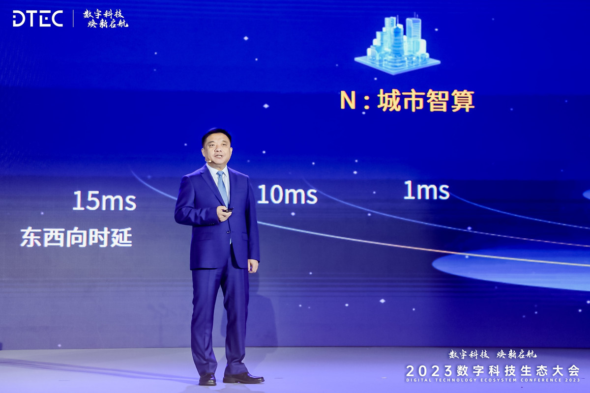 数字科技 焕新启航 2023数字科技生态大会在广州开幕 智能公会