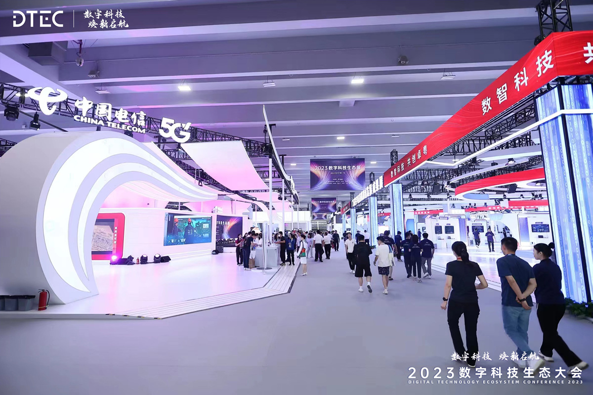 数字科技 焕新启航 2023数字科技生态大会在广州开幕 智能公会