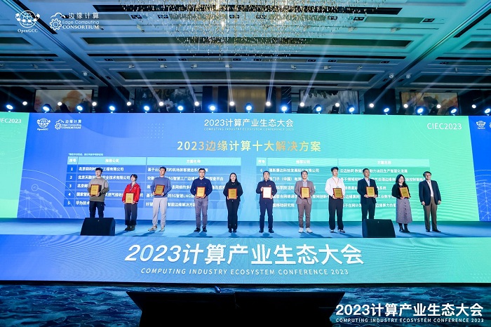 凝心聚力 共赢计算新时代 ——2023计算产业生态大会在京圆满举办 智能公会