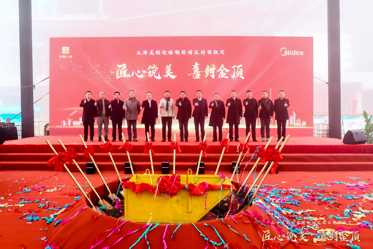 里程碑！上海美的全球创新园区封顶 智能公会