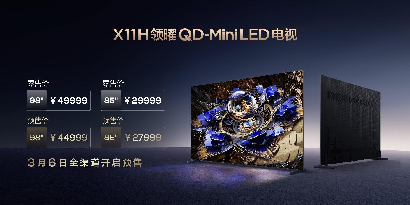 TCL发布2024画质天花板X11H、最值得买 Mini LED 电视Q9K 智能公会