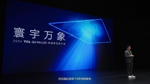 TCL发布2024画质天花板X11H、最值得买 Mini LED 电视Q9K 智能公会