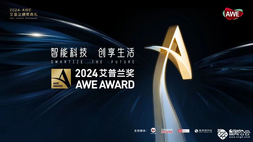 AWE2024开幕，助力家电以旧换新，共赴智慧生活新时代 智能公会