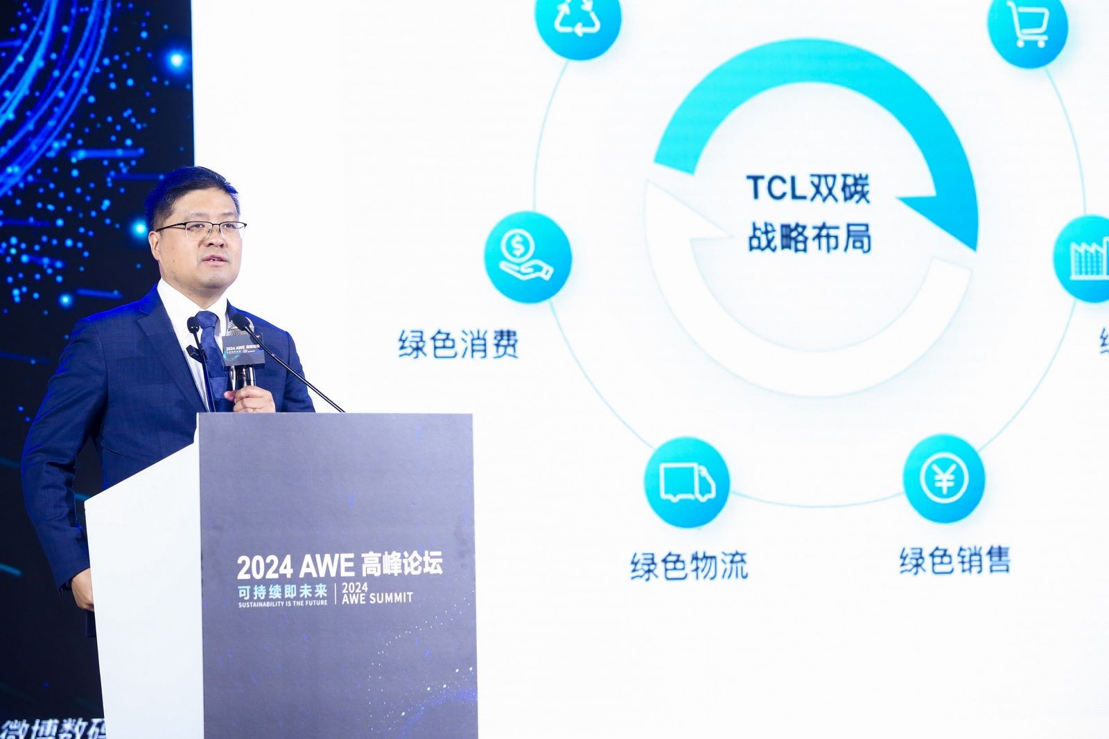 可持续即未来，2024AWE高峰论坛在上海召开