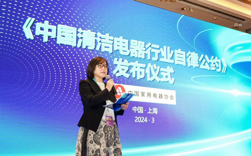 倡导自律，打造精品，2024中国清洁电器行业高峰论坛召开-视听圈