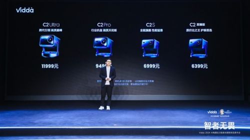 2024欧洲杯指定投影Vidda C2系列正式发布 IMAX激光影院同款技术 智能公会