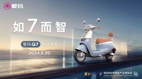 爱玛Q7重新定义智能电动两轮车，以硬核产品力打...