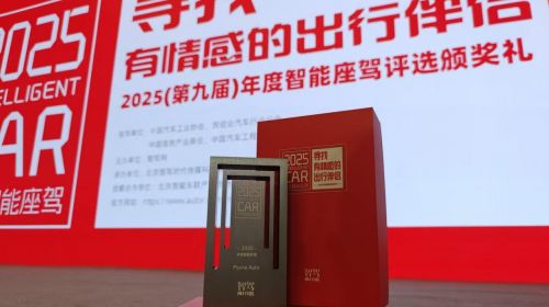 Flyme Auto 获智驾网 2025 年度智能座舱系统...