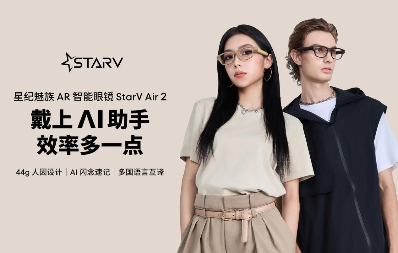 星纪魅族 AR 智能眼镜：支持提词器功能，且已量产 智能公会