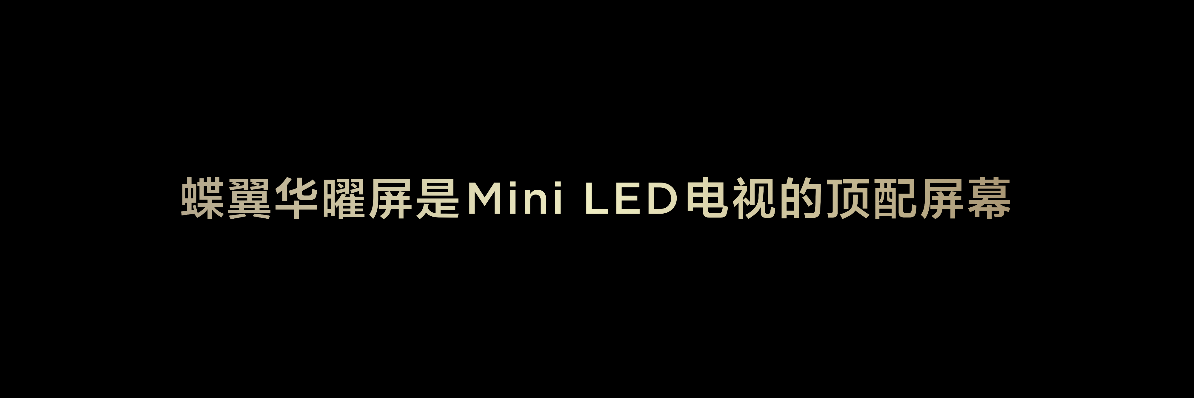 破局者TCL！率先推出第四代液晶电视，开启行业全新世代 智能公会