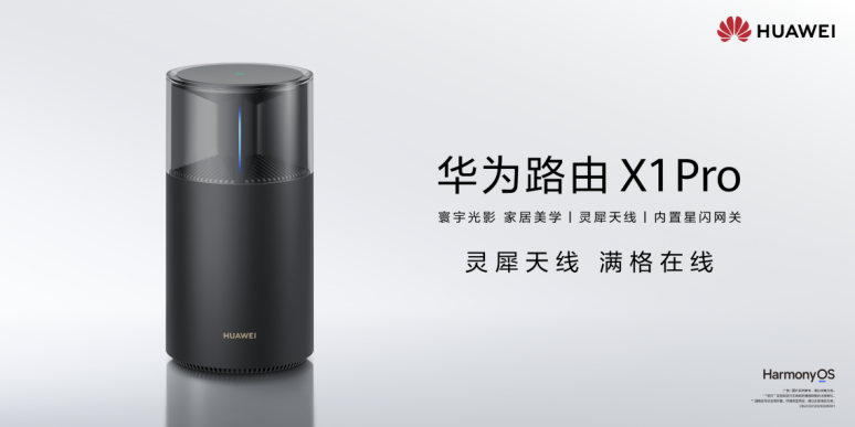 华为推出首款灵犀天线路由 X1系列，寰宇光影尽...
