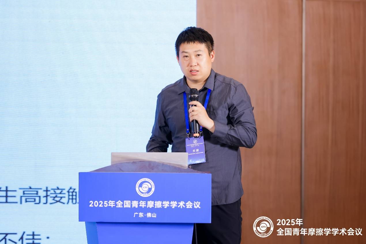 蓝橙实验室参与承办2025全国青年摩擦学会议，发表前沿研究报告 智能公会