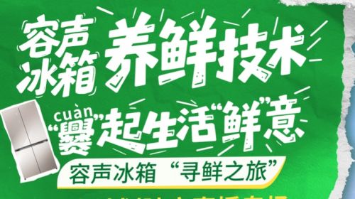 携手新华社，容声冰箱“寻鲜之旅”助农计划15日... 智能公会 全球智能产品评测和资讯平台
