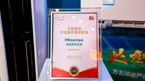 海信空调发布三款新品，联合京东开启2025FIFA... 智能公会 全球智能产品评测和资讯平台