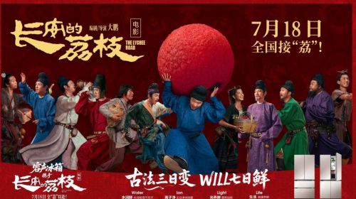 首映见证！容声冰箱成电影《长安的荔枝》合作伙... 智能公会 全球智能产品评测和资讯平台