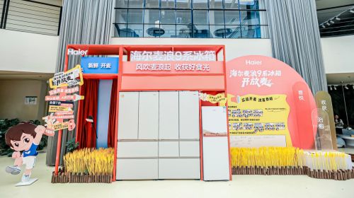 第4代海尔麦浪冰箱“听劝”升级，8月20日正式预...