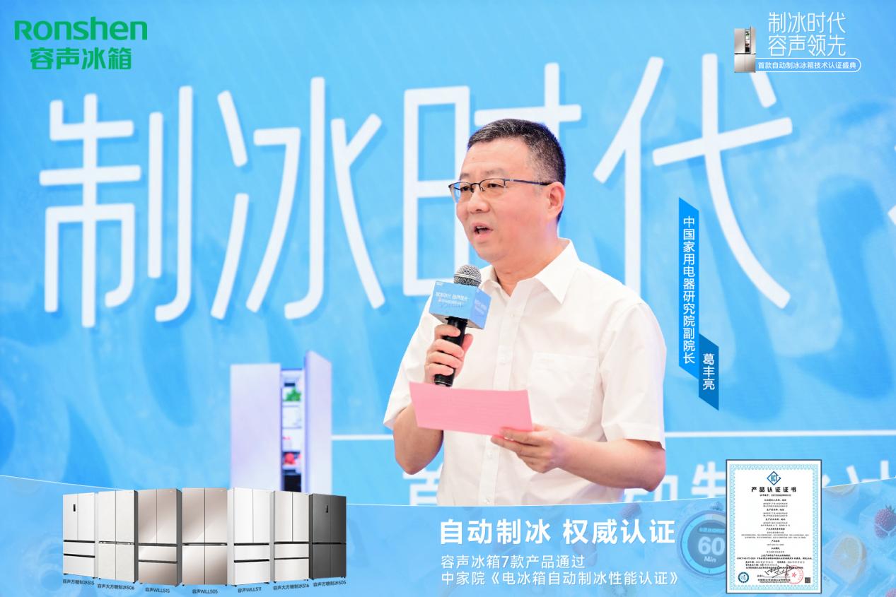 60分钟冰爽自由！容声冰箱“洁净冰”黑科技获权威盖章 智能公会