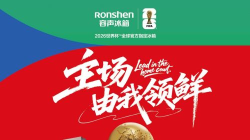 主动养鲜抢C位！容声冰箱三度... 智能公会 全球智能产品评测和资讯平台