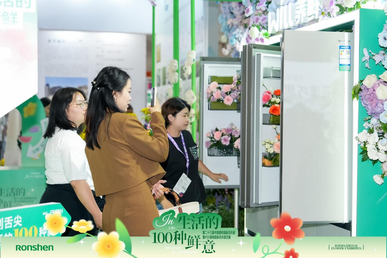 家电与鲜花的浪漫邂逅！容声冰箱跨界昆明国际花卉展 智能公会