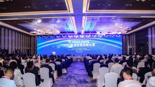 2025新域新质创新大赛圆满收官 智能公会