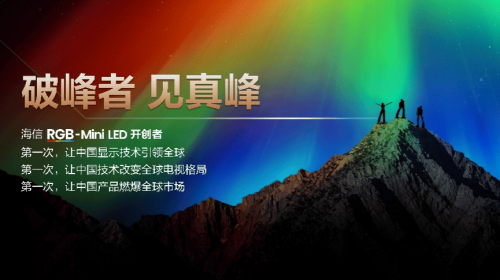 海信RGB-Mini LED双旗舰电视发布，首发售价15999元起 智能公会