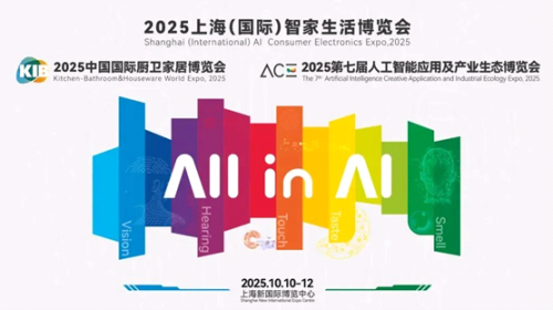 2025上海国际智家生活博览会即将启幕 智能公会