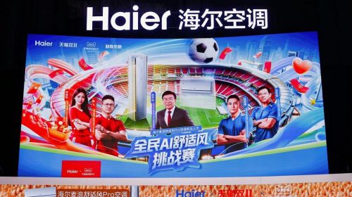 行业首创！海尔麦浪舒适风Pro... 智能公会 全球智能产品评测和资讯平台