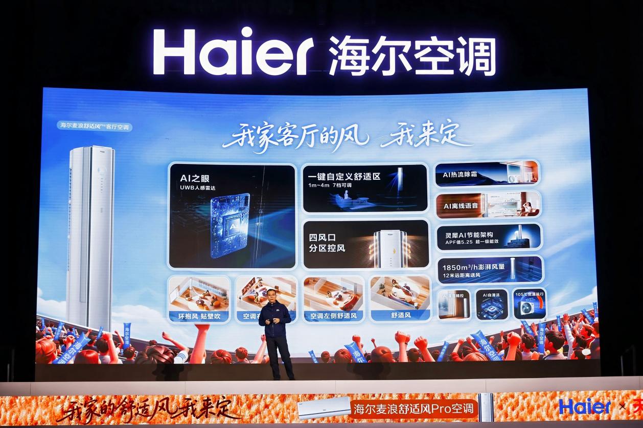 行业首创!海尔麦浪舒适风Pro空调天猫上市:能感知呼吸,自适应送风 行业首创!海尔麦浪舒适风Pro空调天猫上市:能感知呼吸,自适应送风 智能公会
