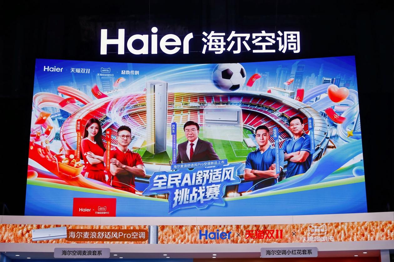 行业首创!海尔麦浪舒适风Pro空调天猫上市:能感知呼吸,自适应送风 行业首创!海尔麦浪舒适风Pro空调天猫上市:能感知呼吸,自适应送风 智能公会