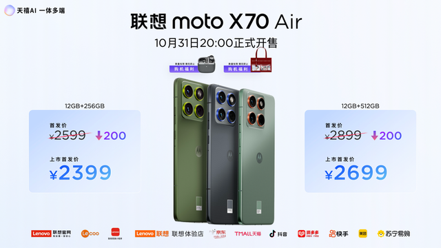 联想moto X70 Air 发布:以极致轻薄重塑轻薄AI手机新体验 联想moto X70 Air 发布:以极致轻薄重塑轻薄AI手机新体验 智能公会