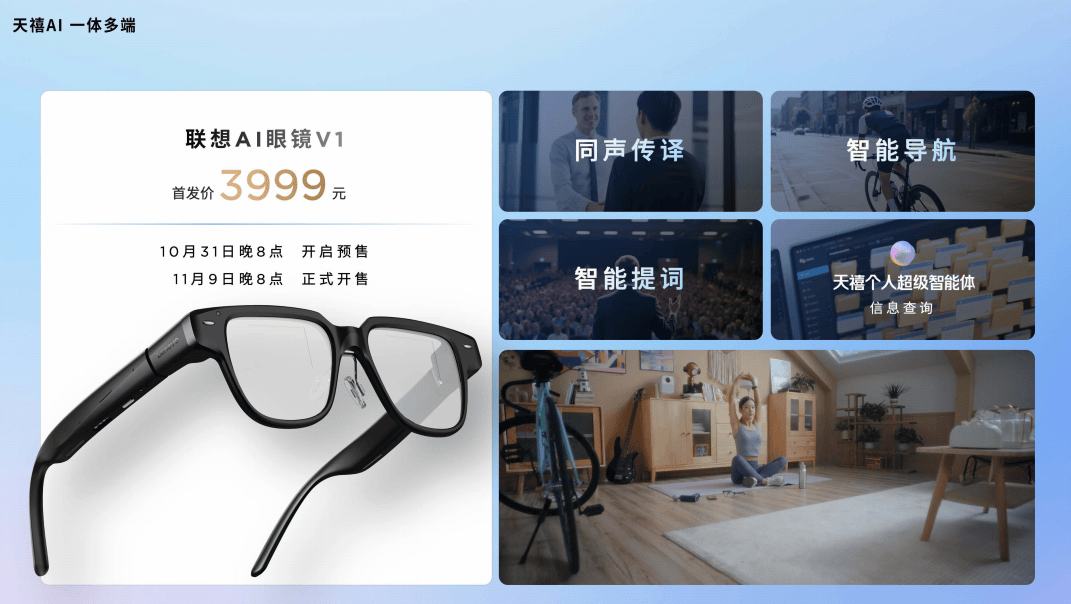 手慢无！联想双十一六重福利到位，张凌赫同款五折起，多款重磅天禧AI新品发布 智能公会