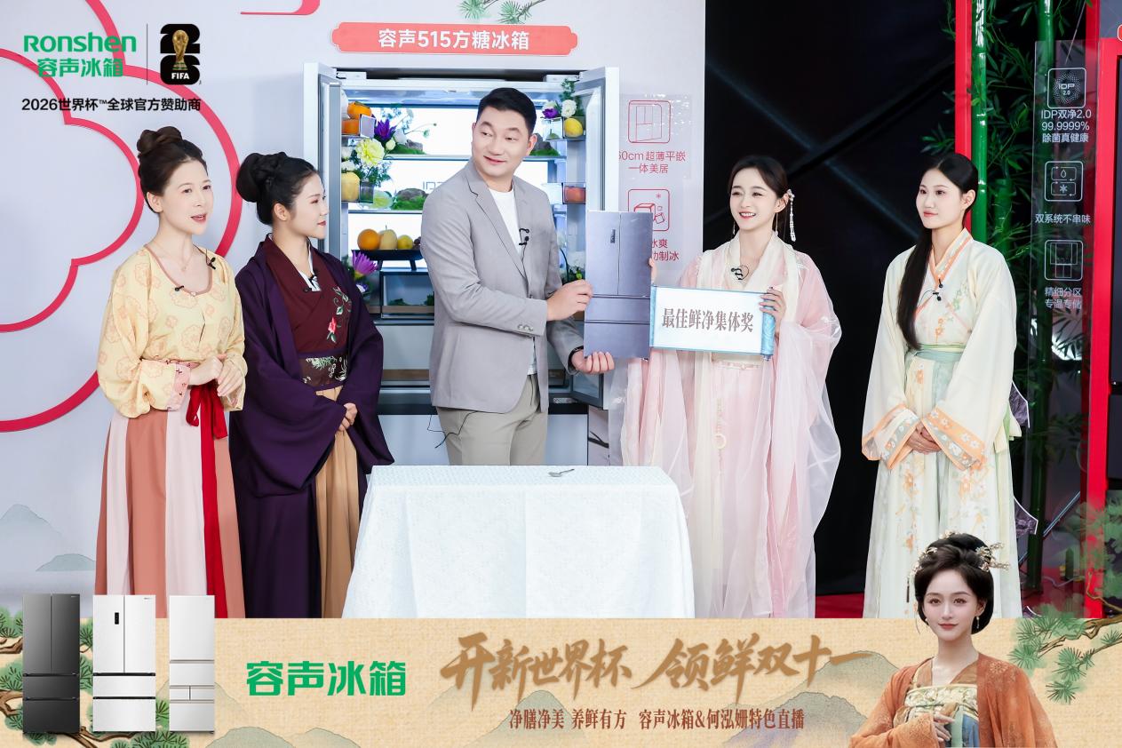 告别食材“串味”！何泓姗直播上演宫廷“排位赛”，容声冰箱凭实力圈粉 智能公会