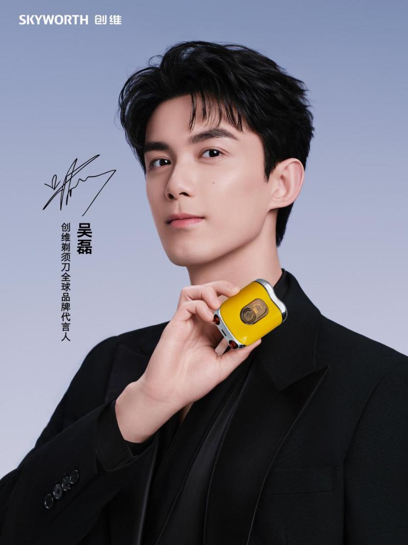 官宣！吴磊出任创维剃须刀全球品牌代言人，科技与颜值双向赋能 智能公会