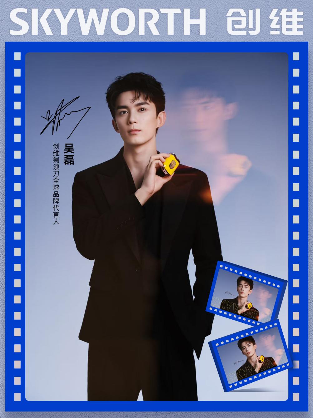 官宣！吴磊出任创维剃须刀全球品牌代言人，科技与颜值双向赋能 智能公会