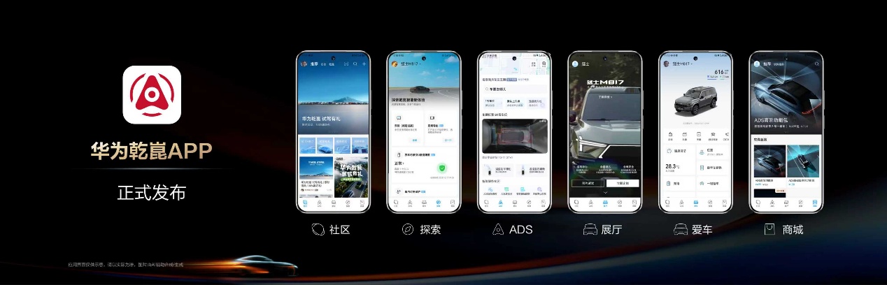 乾崑生态大会：共赴智能出行新未来 智能公会