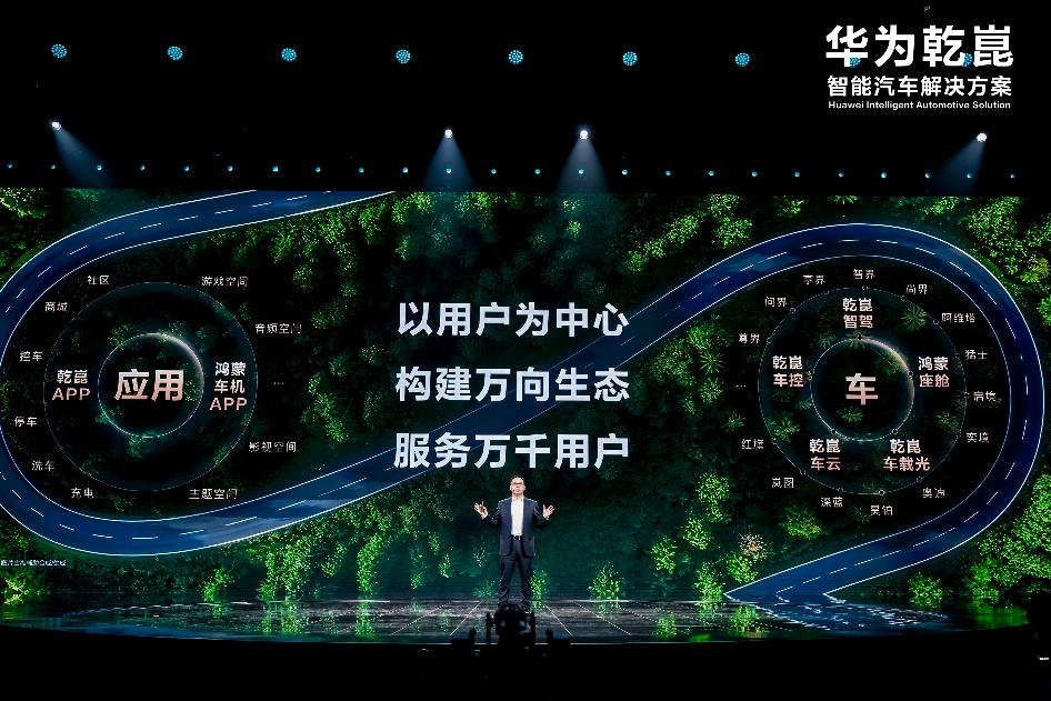 乾崑生态大会：共赴智能出行新未来 智能公会