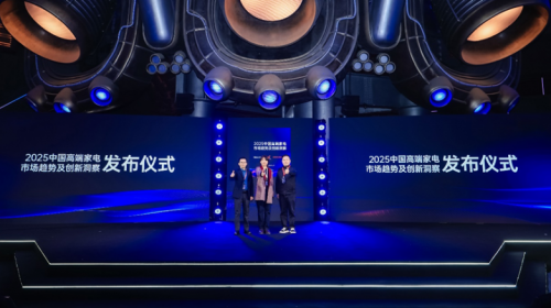 《2025中国高端家电市场趋势及创新洞察》报告重... 智能公会 全球智能产品评测和资讯平台