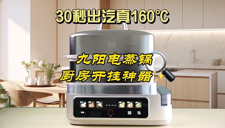 厨房效率革新者：九阳高温速蒸电蒸锅GZ05体验评测