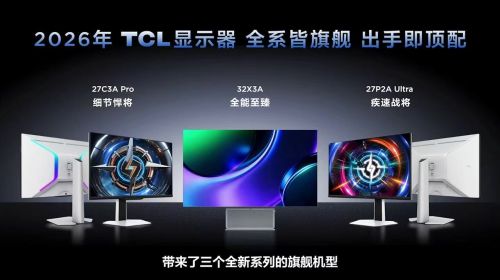 TCL显示器三叉戟全球首发，全链路技... 公会头条 智能公会 全球智能产品评测和资讯平台