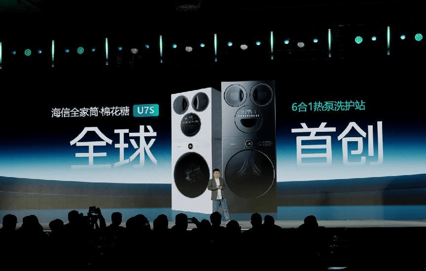 海信洗衣机推出全球首创6合1热泵洗护站，用0.5m³空间颠覆家庭健康洗护  智能公会